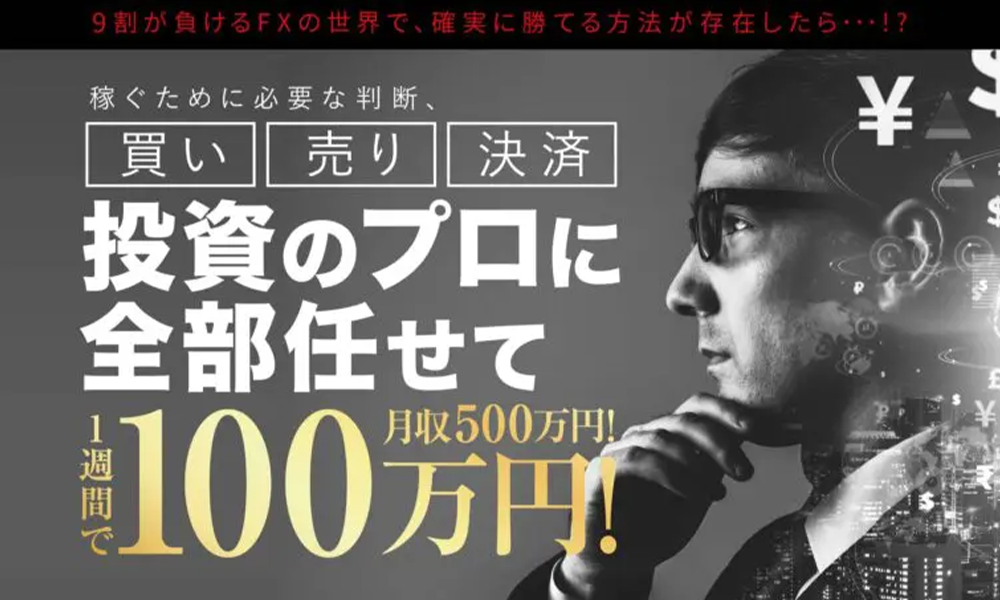 人生勝ち逃げプロジェクト【クロスリテイリング株式会社、松野有希】は悪質副業？絶対にお勧め出来ない悪質副業と判明！その理由と手口を大暴露！