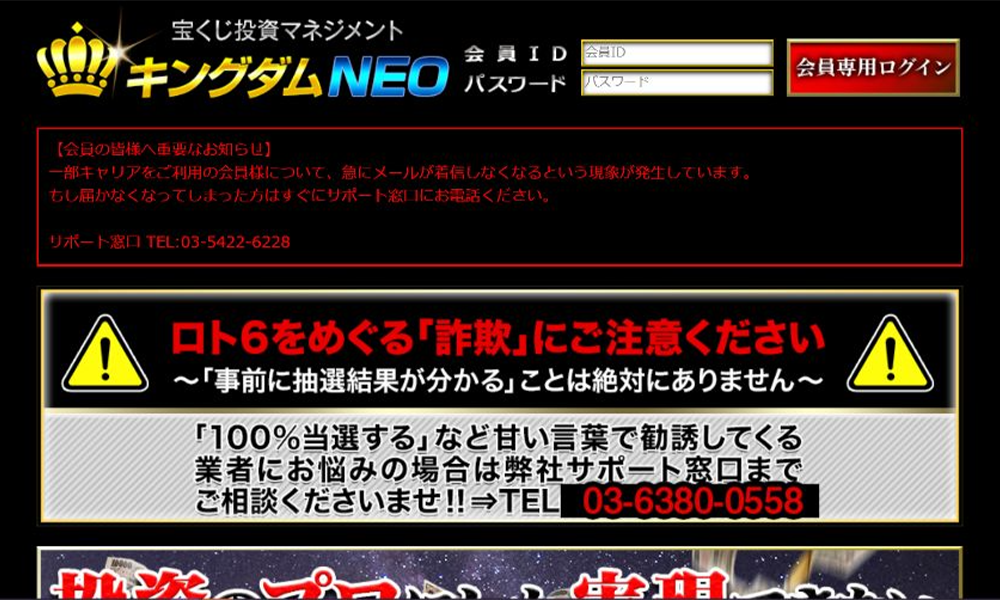 キングダムNEO【清水太一】は悪質副業？絶対にお勧め出来ない悪質副業と判明！その理由と手口を大暴露！