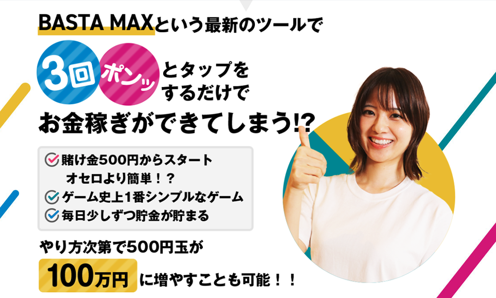 きらめきライフ（BASTA MAX）【真鍋薫】は悪質副業？絶対にお勧め出来ない悪質副業と判明！その理由と手口を大暴露！