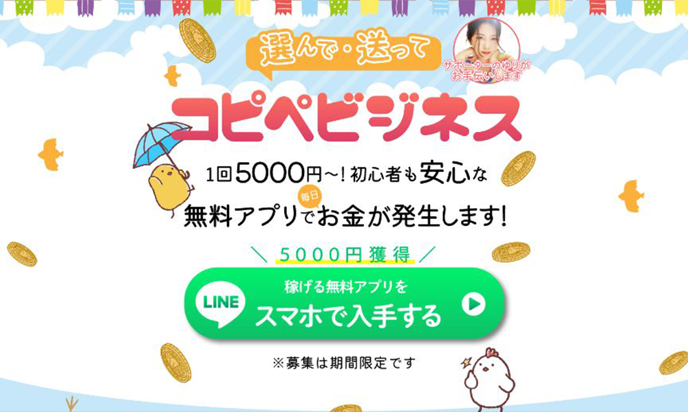 コピペビジネス（リモート）【株式会社アクシズ】は悪質副業？絶対にお勧め出来ない悪質副業と判明！その理由と手口を大暴露！