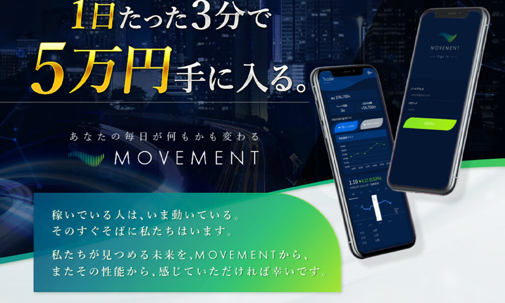 ムーブメント（MOVEMENT）【西野智紀】は悪質副業？絶対にお勧め出来ない悪質副業と判明！その理由と手口を大暴露！