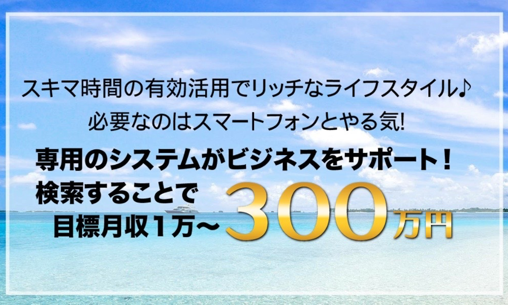 リッチライフスタイル【五十嵐】は悪質副業？絶対にお勧め出来ない悪質副業と判明！その理由と手口を大暴露！