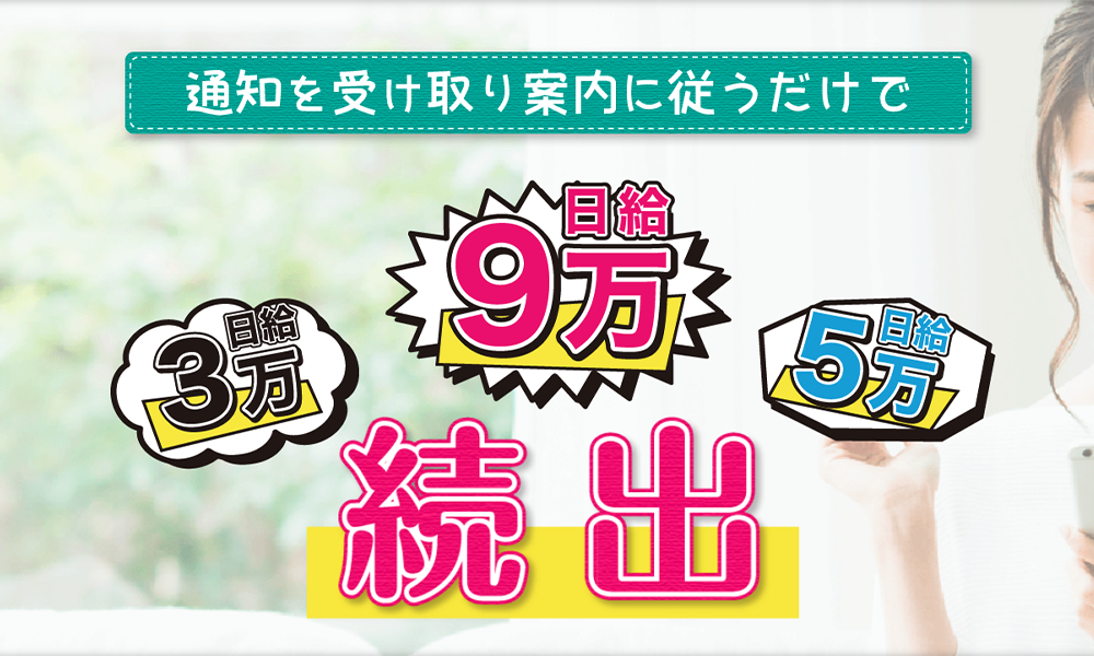 リッチマネー（Rich Money）【Rich Money運営事務局】は悪質副業？絶対にお勧め出来ない悪質副業と判明！その理由と手口を大暴露！