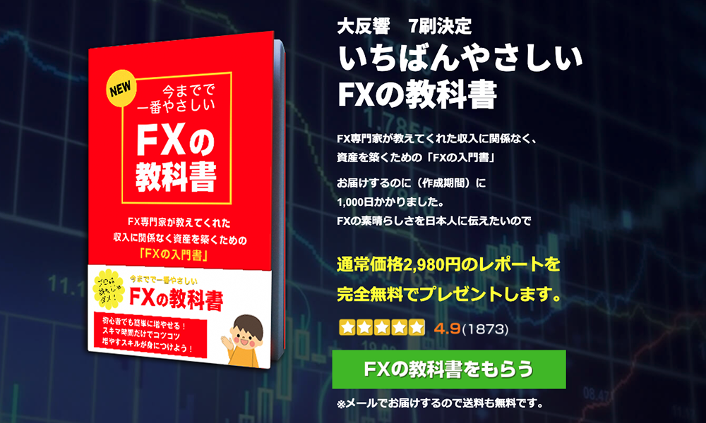 いちばんやさしいFXの教科書は悪質副業？絶対にお勧め出来ない悪質副業と判明！その理由と手口を大暴露！