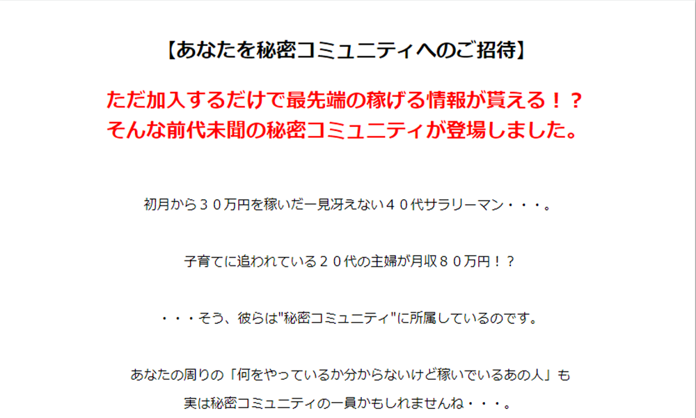 ビズクラッシュ（Bizcrush）は悪質副業？絶対にお勧め出来ない悪質副業と判明！その理由と手口を大暴露！