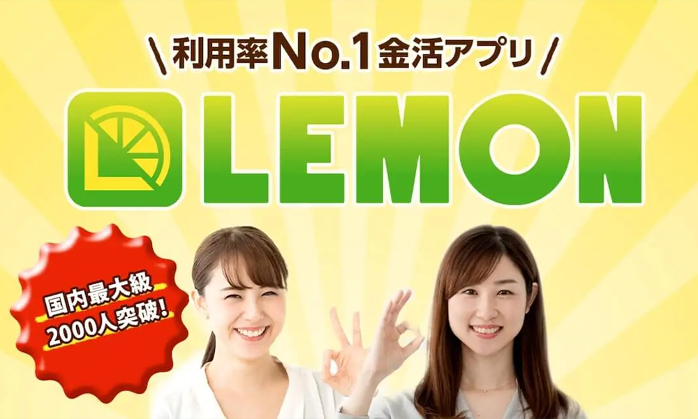 レモン（LEMON）は悪質副業？絶対にお勧め出来ない悪質副業と判明！その理由と手口を大暴露！