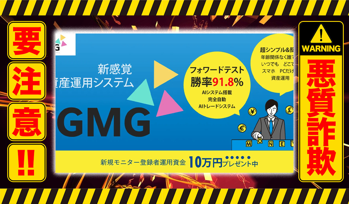 ジーエムジー（GMG）｜LIFACT JAPAN COMPANYは悪質副業！？稼げないバイナリーオプションのシステム販売か？徹底調査した結果…驚愕の手口が判明！
