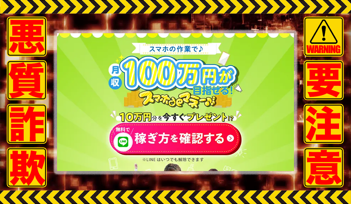 スマホdeマネーは悪質副業！？信用できない案件ばかりが案内されるオプトインアフィリエイト？徹底調査した結果…驚愕の手口が判明！