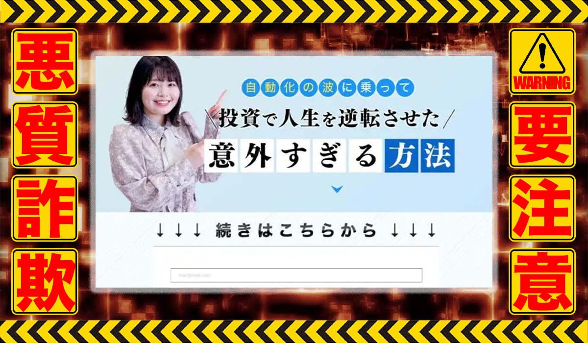 バトルシップ（BATTLE SHIP）｜村上寿明（株式会社logical forex）は悪質副業！？エビデンスのない稼げない自動売買案件か？徹底調査した結果…驚愕の手口が判明！