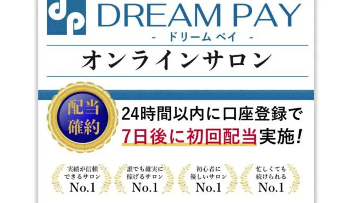ドリームペイ（DREAM PAY）｜相葉翔平は悪質副業と判明！絶対にお勧め出来ない理由と対策を全公開！