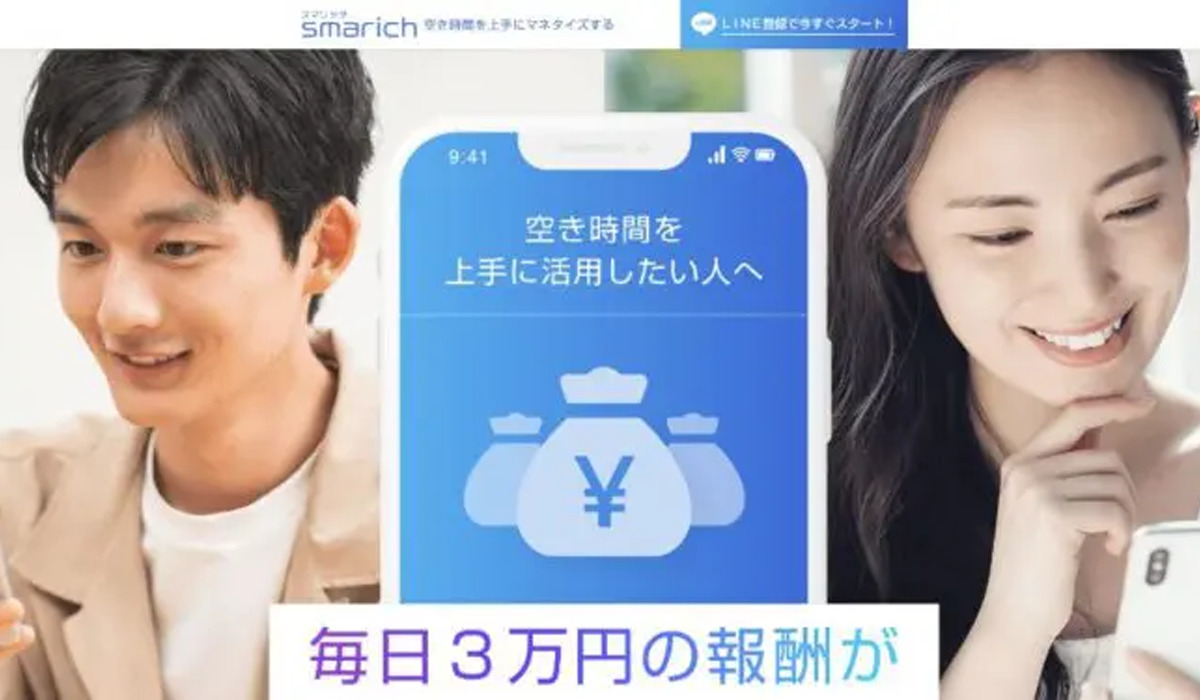 スマリッチ（smarich）は悪質副業と判明！絶対にお勧め出来ない理由と対策を全公開！