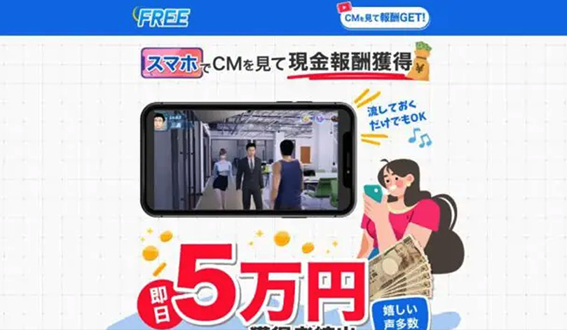 フリー（FREE）｜フリー株式会社は悪質副業と判明！絶対にお勧め出来ない理由と対策を全公開！