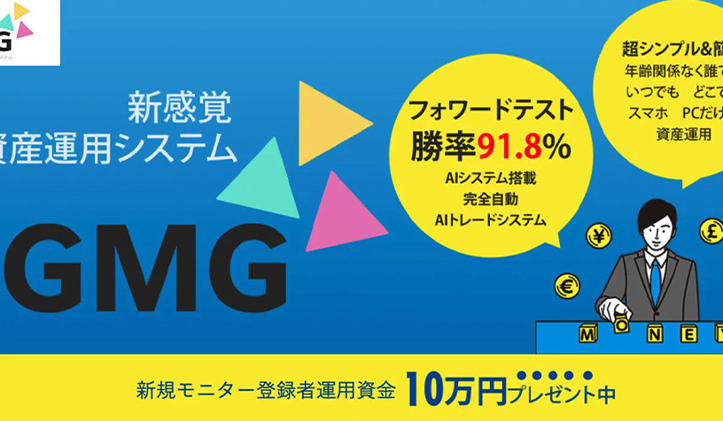 ジーエムジー（GMG）｜LIFACT JAPAN COMPANYは悪質副業と判明！絶対にお勧め出来ない理由と対策を全公開！