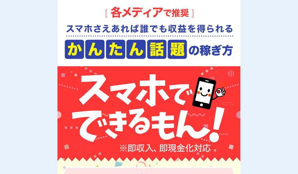 スマホでできるもん！｜株式会社PROGRESSは悪質副業と判明！絶対にお勧め出来ない理由と対策を全公開！