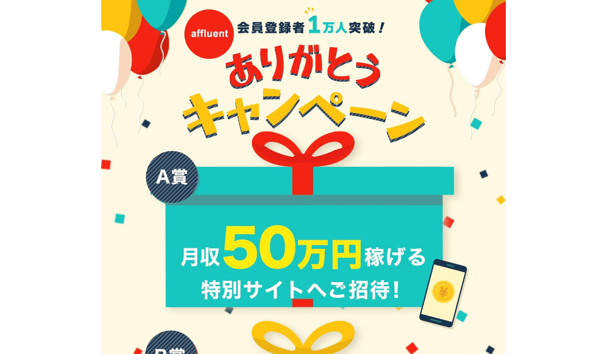 アフルエント（affluent）は悪質副業と判明！絶対にお勧め出来ない理由と対策を全公開！