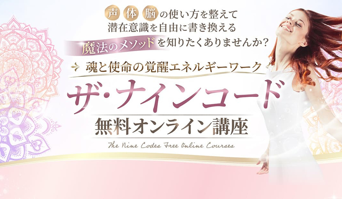 ザ・ナインコード｜村松むみこ（感動ヴォイス協会）は悪質副業と判明！絶対にお勧め出来ない理由と対策を全公開！