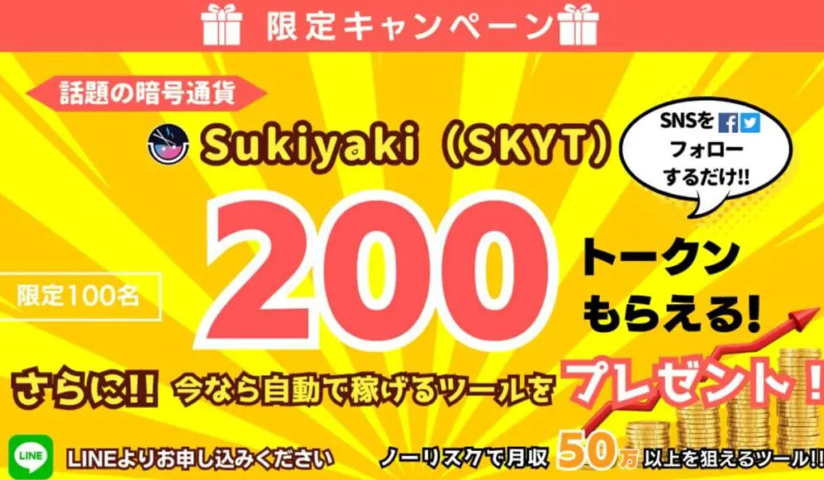 スキヤキ（Sukiyaki）は悪質副業と判明！絶対にお勧め出来ない理由と対策を全公開！