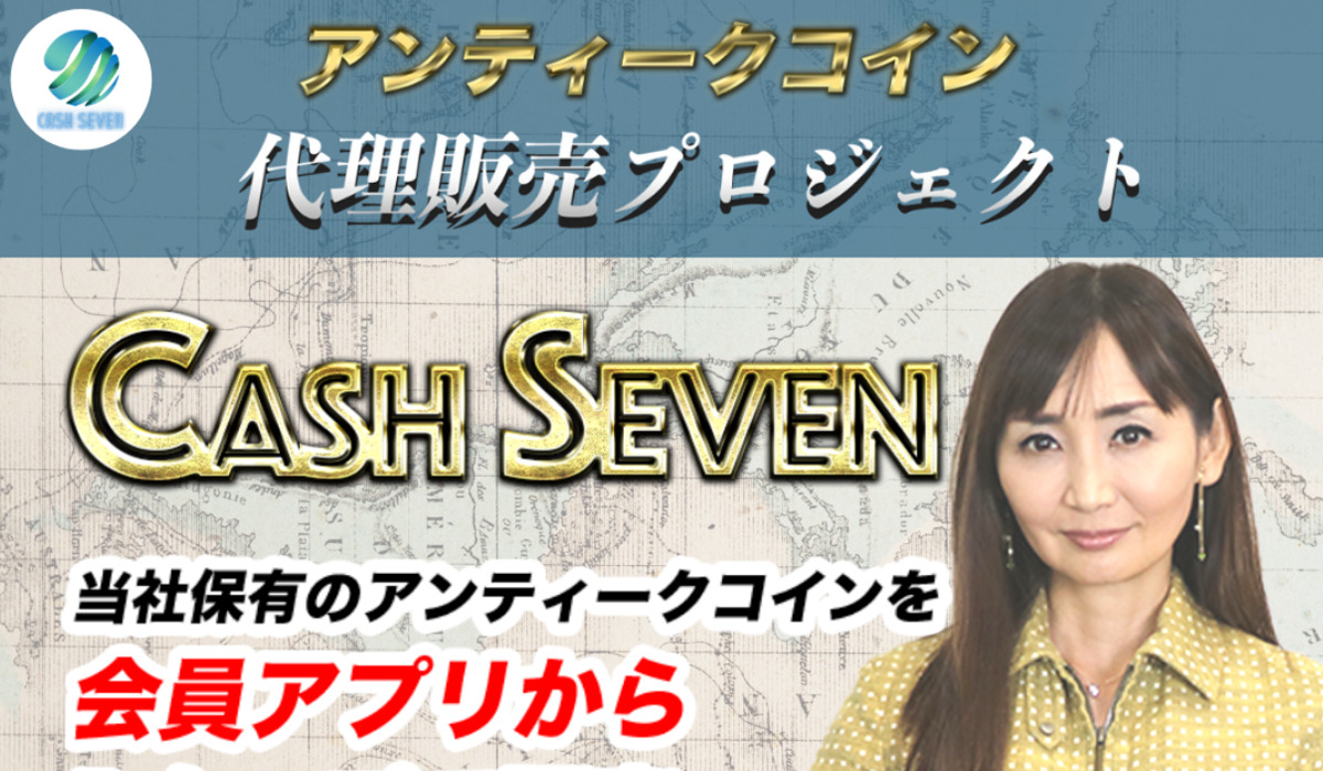 キャッシュセブン（Cash Seven）｜石井優希は悪質副業と判明！絶対にお勧め出来ない理由と対策を全公開！