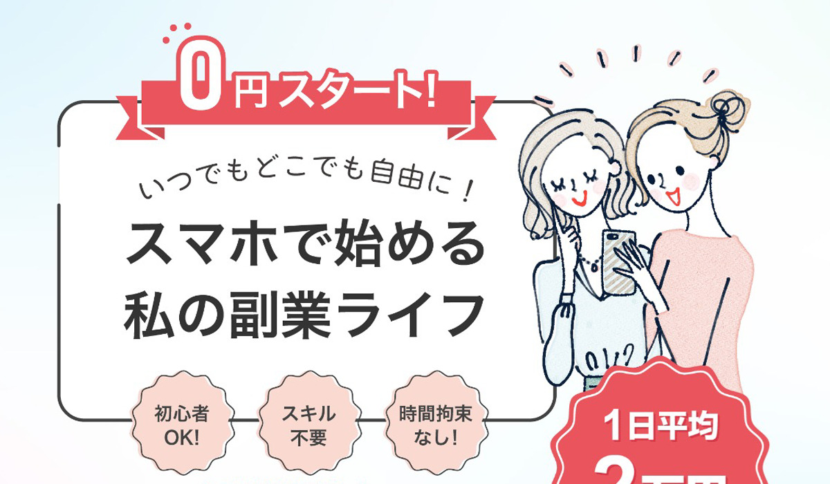 私の副業ライフは悪質副業と判明！絶対にお勧め出来ない理由と対策を全公開！