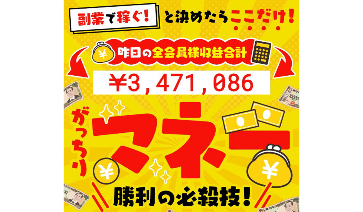 がっちりマネー｜合同会社リンクは悪質副業と判明！絶対にお勧め出来ない理由と対策を全公開！