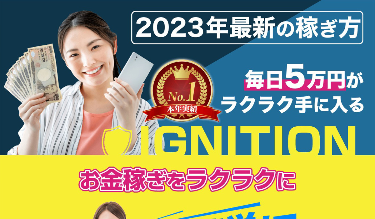 イグニッション（IGNITION）は悪質副業と判明！絶対にお勧め出来ない理由と対策を全公開！