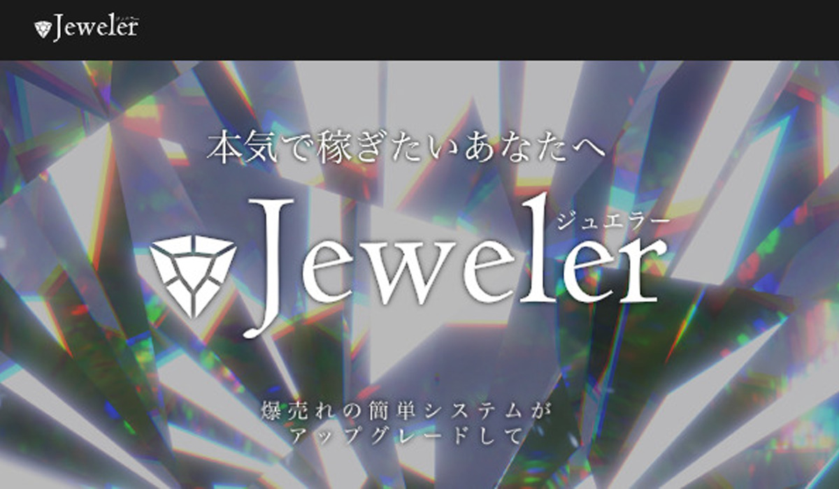 ジュエラー（Jeweler）は悪質副業と判明！絶対にお勧め出来ない理由と対策を全公開！