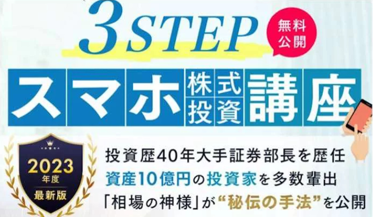 3STEPフューチャートレード｜神場哲人（株式会社INITIUM）は悪質副業と判明！絶対にお勧め出来ない理由と対策を全公開！