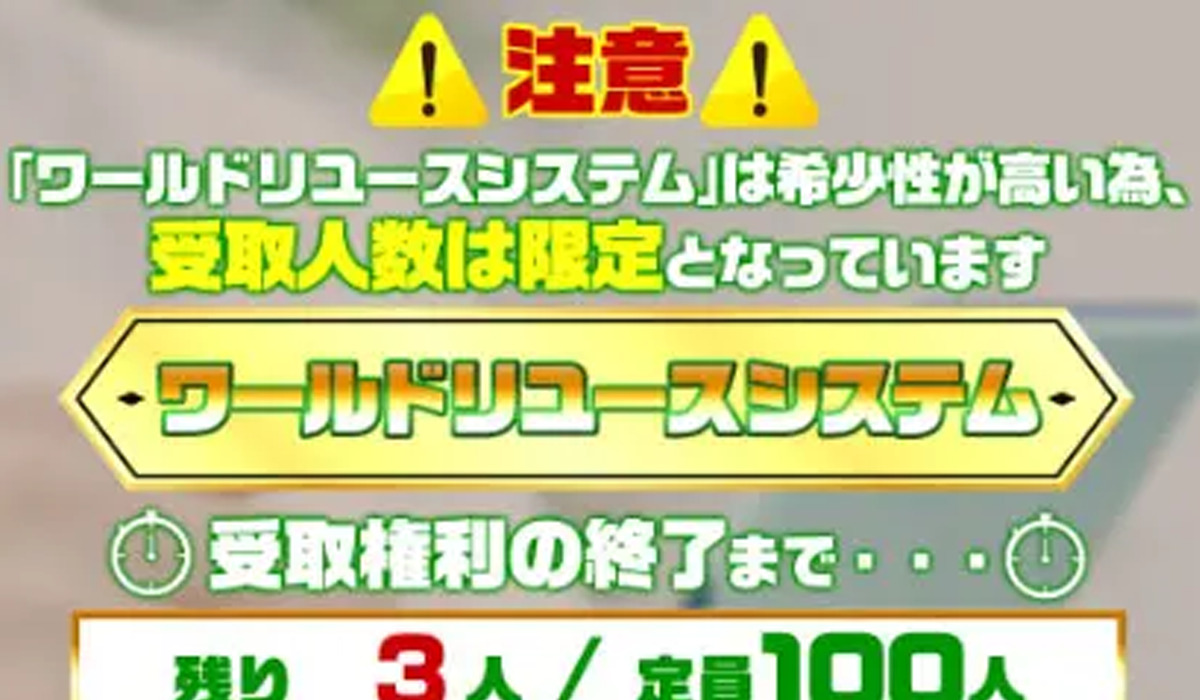 ワールドリユースシステム｜加藤将軍（株式会社Seven stud）は悪質副業と判明！絶対にお勧め出来ない理由と対策を全公開！