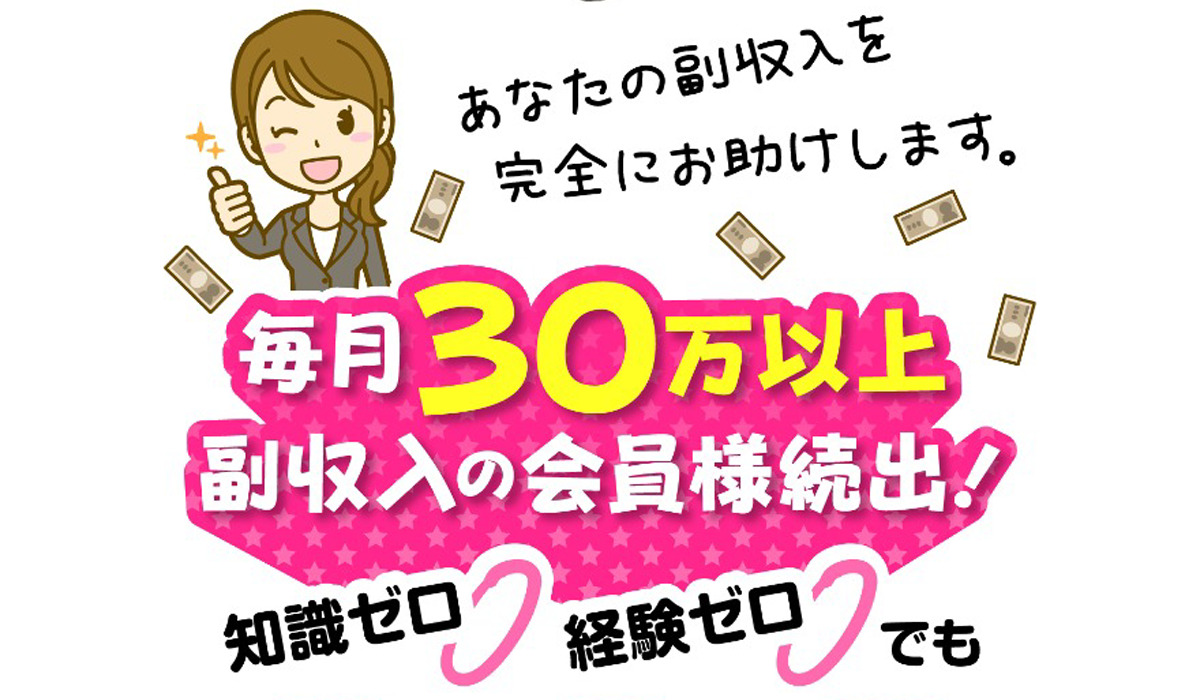 ゆとりライフ｜合同会社ララプロジェクトは悪質副業と判明！絶対にお勧め出来ない理由と対策を全公開！