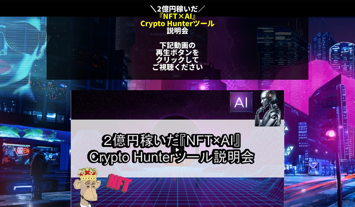 【Crypto Hunter（クリプトハンター）】は悪質副業と判明！絶対にお勧め出来ない理由と対策を全公開！