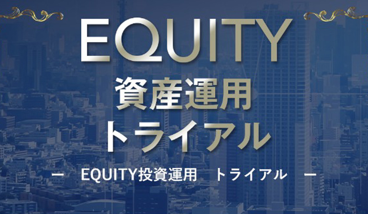 【Equity Japan（エクイティジャパン）】は悪質副業と判明！絶対にお勧め出来ない理由と対策を全公開！
