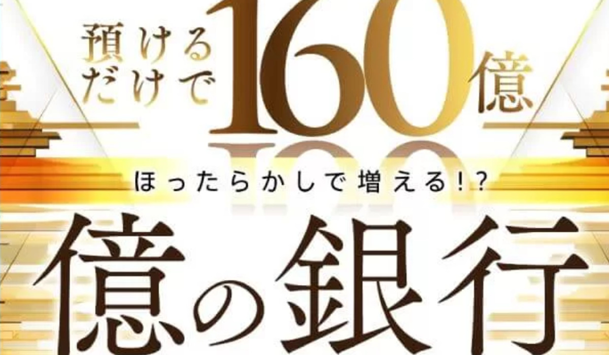 【GOLDMAN（億の銀行）｜マックス岩本】は悪質副業と判明！絶対にお勧め出来ない理由と対策を全公開！