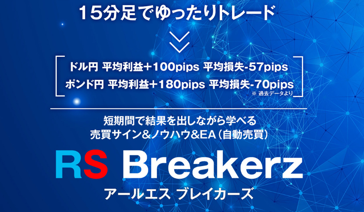 【RS Breakerz（RSブレイカーズ）｜BELLSTONE株式会社】は悪質副業と判明！絶対にお勧め出来ない理由と対策を全公開！