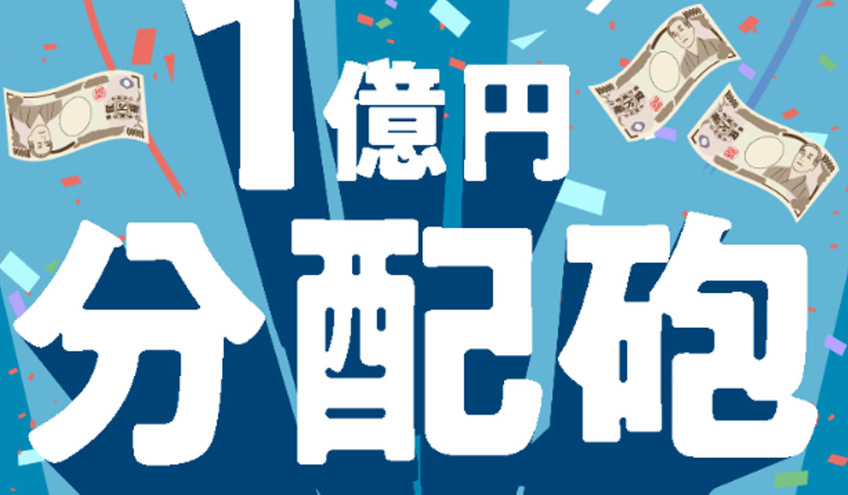 1億円分配砲は極めて悪質な副業と判明！絶対にお勧め出来ない理由と対策を全公開！