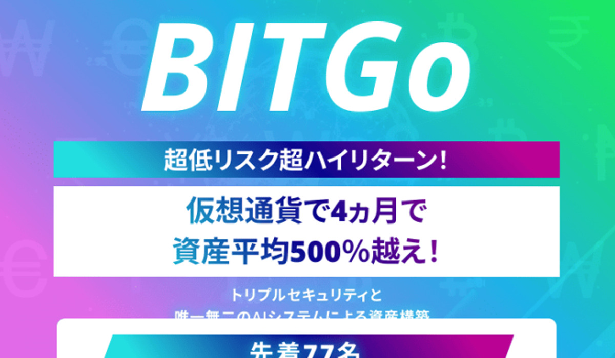 BIT GO（ビットゴー）｜柳隆太は極めて悪質な副業と判明！絶対にお勧め出来ない理由と対策を全公開！