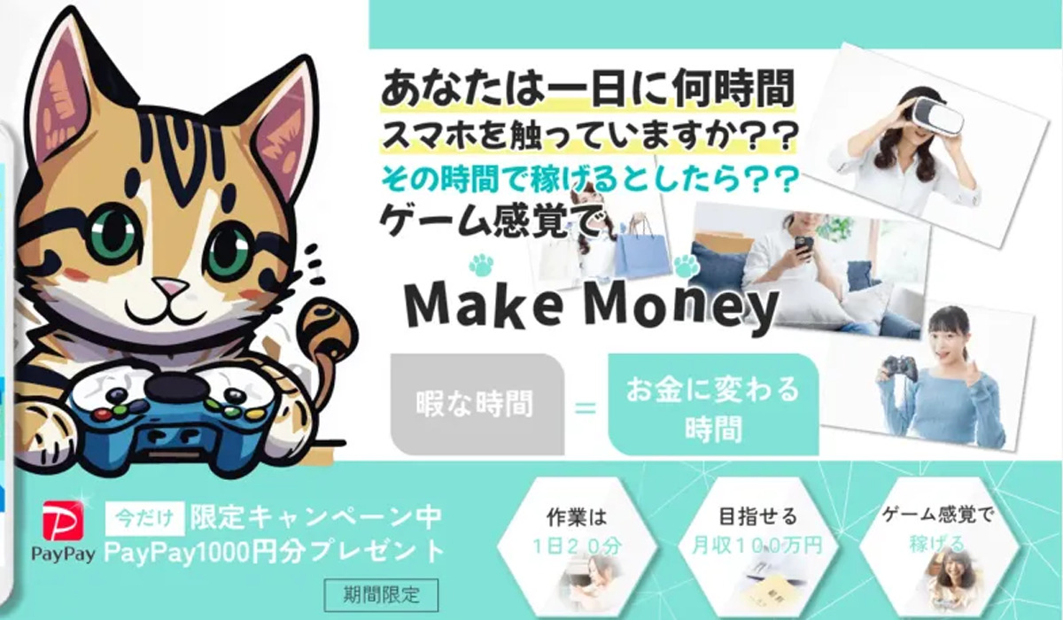 Make Money（メイクマネー）｜小渕知世（株式会社ネクスト）は極めて悪質な副業と判明！絶対にお勧め出来ない理由と対策を全公開！