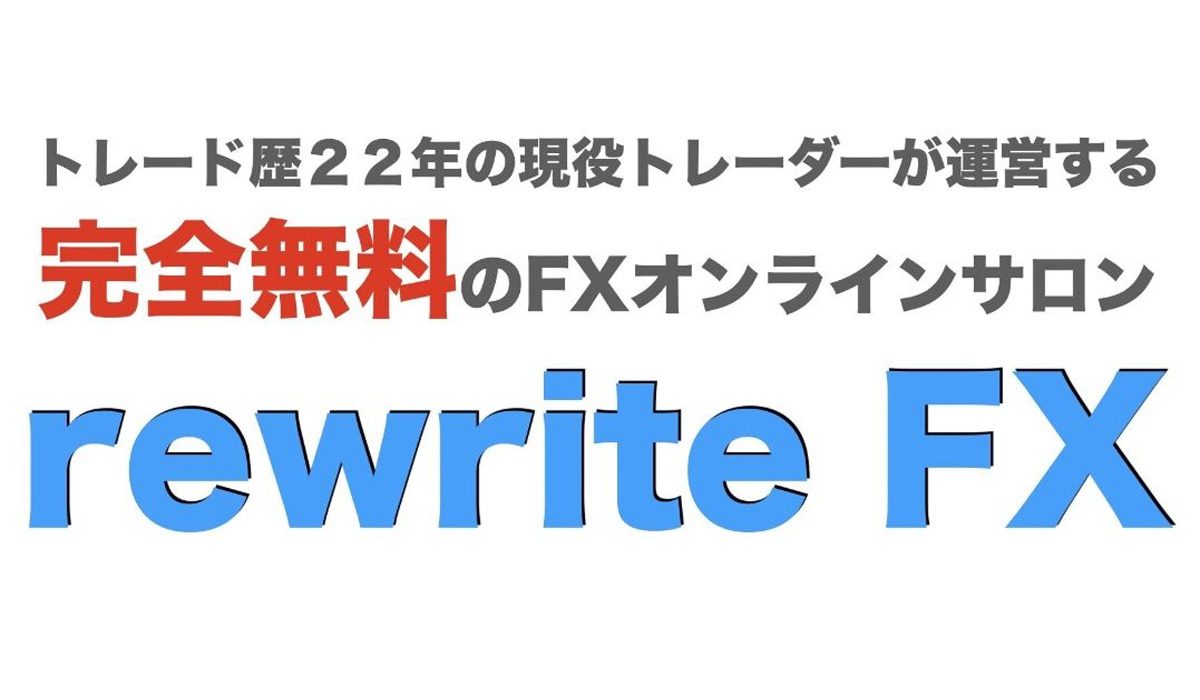 rewrite FX（リライトFX）｜齊藤佳孝は極めて悪質な副業と判明！絶対にお勧め出来ない理由と対策を全公開！