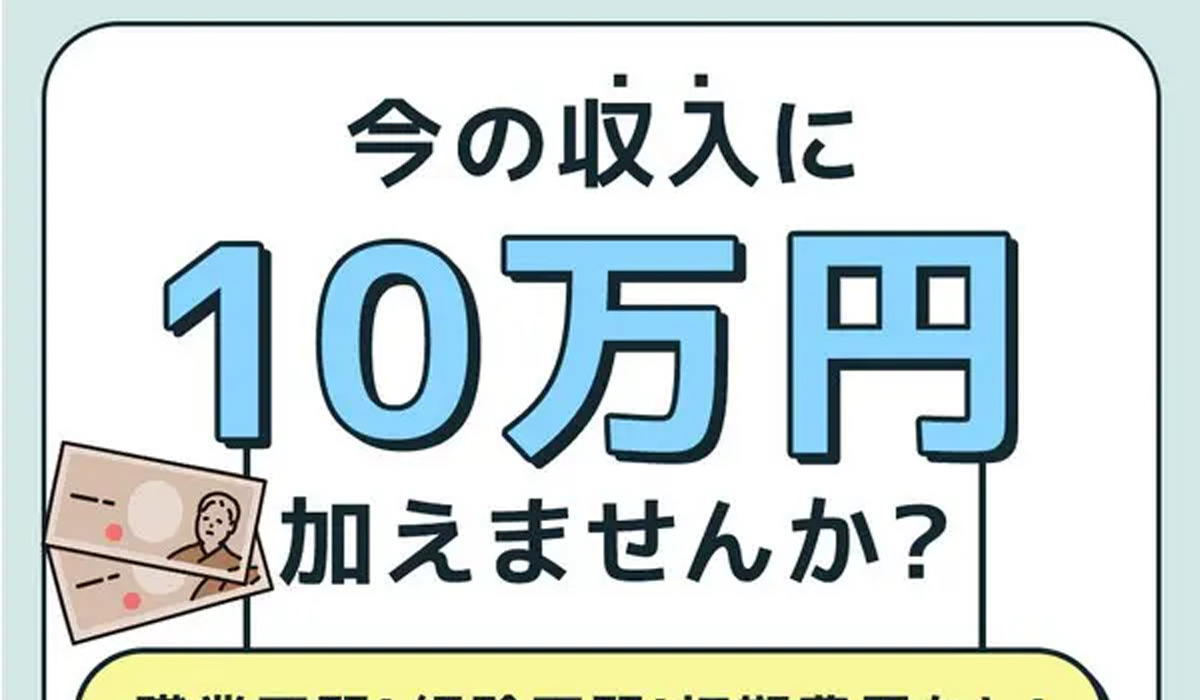 JOINJOB（ジョインジョブ）は極めて悪質な副業と判明！絶対にお勧め出来ない理由と対策を全公開！