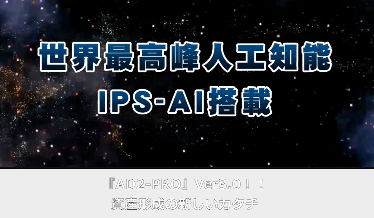 AD2-PRO（アドツープロ）｜国松幸雄（株式会社グローバルイノベーション）は極めて悪質な副業と判明！絶対にお勧め出来ない理由と対策を全公開！