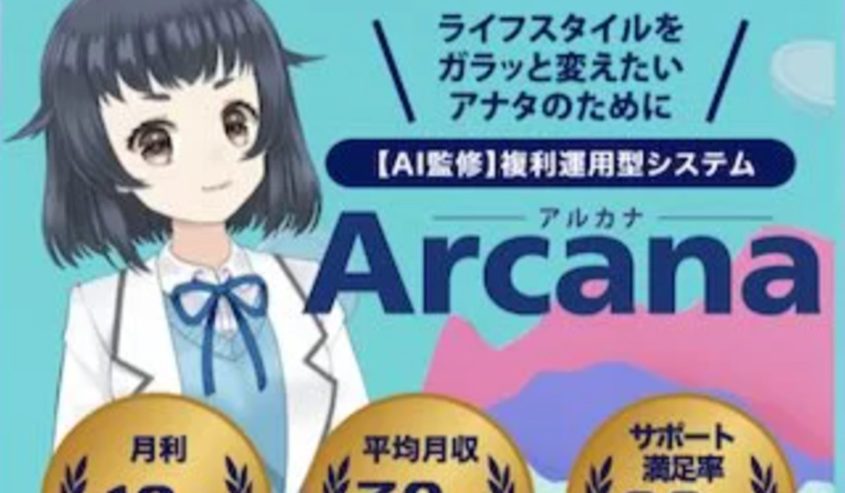 Arcana（アルカナ）｜株式会社stellaは極めて悪質な副業と判明！絶対にお勧め出来ない理由と対策を全公開！