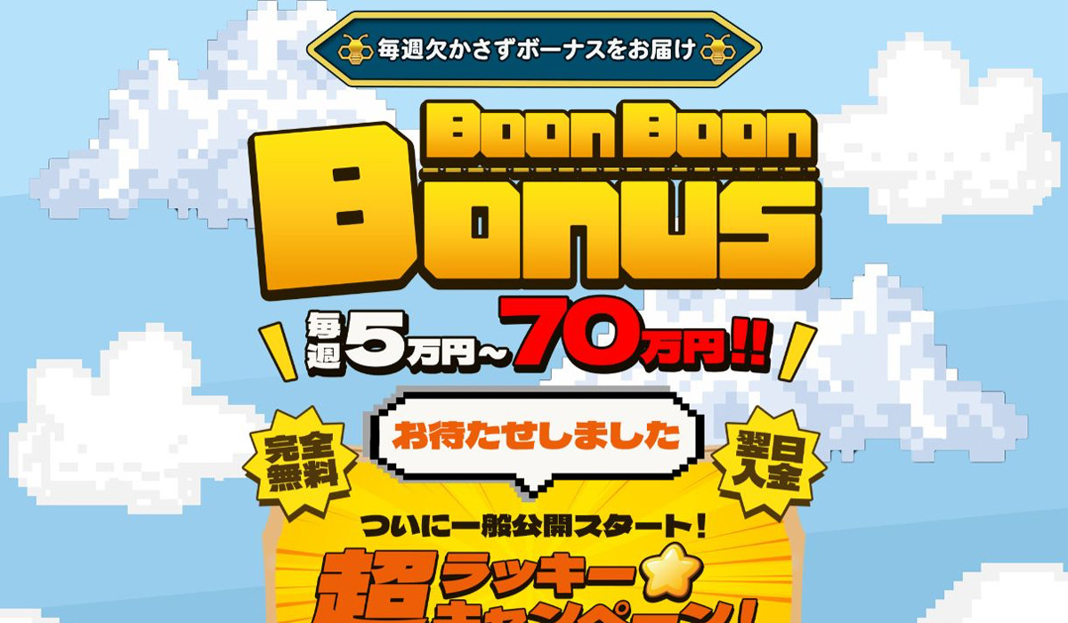 Boon Boon Bonus（ブンブンボーナス）は極めて悪質な副業と判明！絶対にお勧め出来ない理由と対策を全公開！