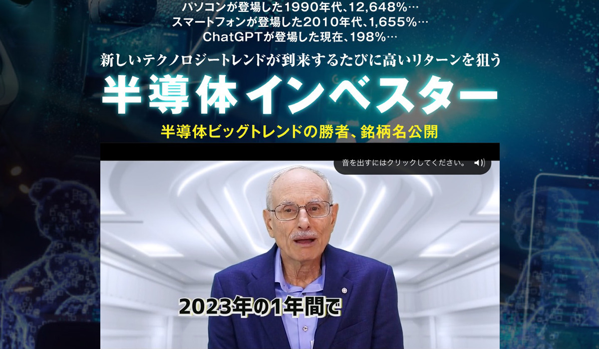 半導体インベスター ｜株式会社インベストメントカレッジは極めて悪質な副業と判明！絶対にお勧め出来ない理由と対策を全公開！