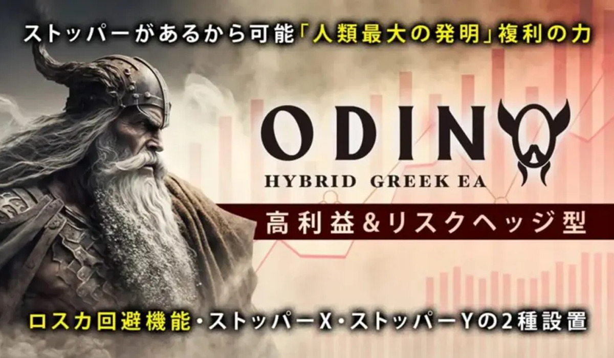 ODIN（オーディン）は極めて悪質な副業と判明！絶対にお勧め出来ない理由と対策を全公開！