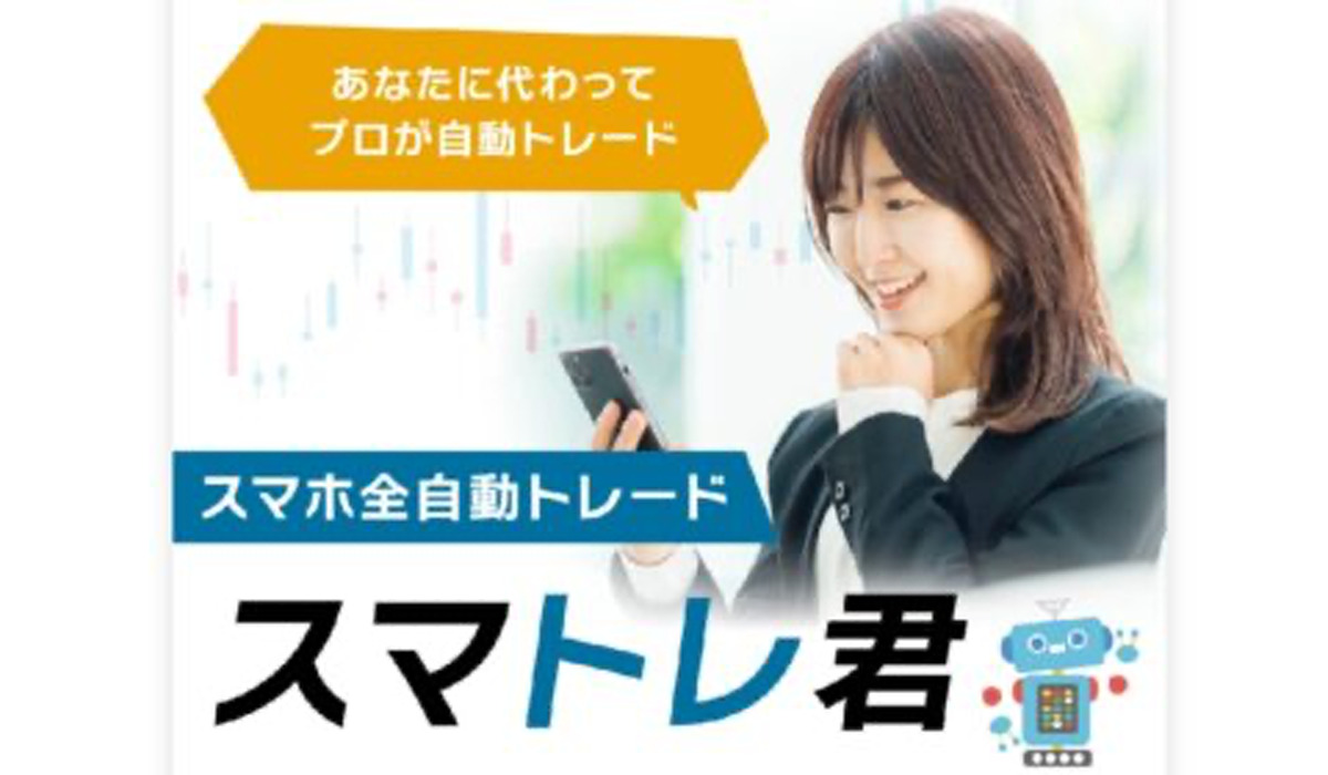 スマトレ君は極めて悪質な副業と判明！絶対にお勧め出来ない理由と対策を全公開！